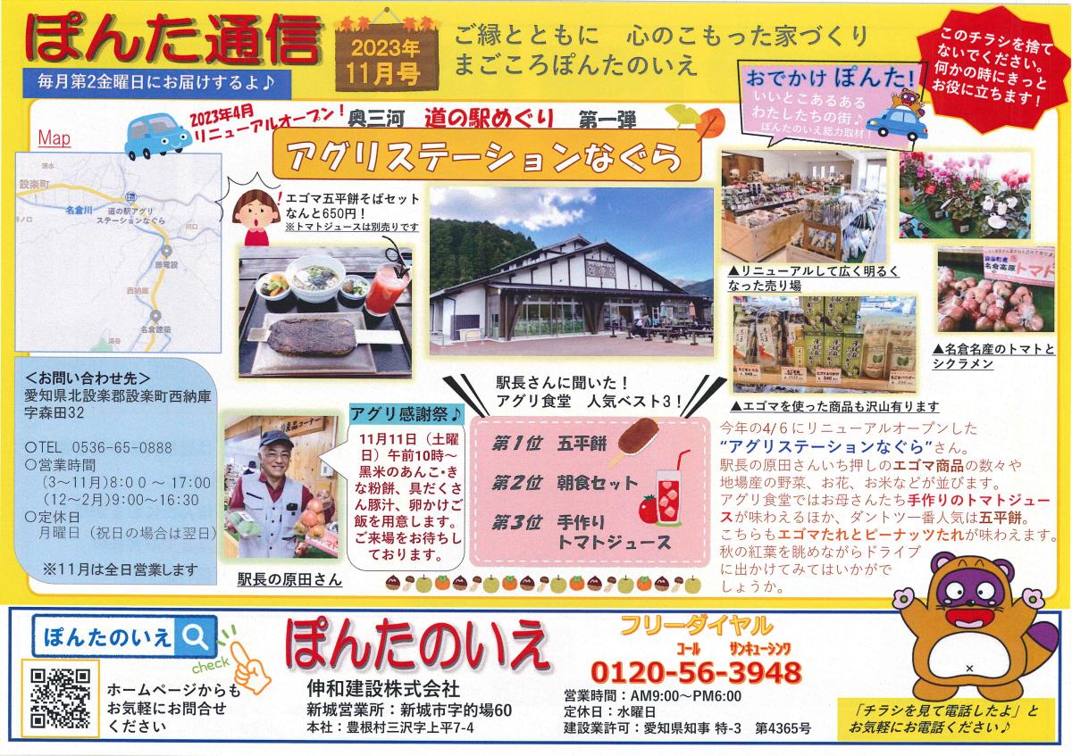 おでかけぽんた！11月号