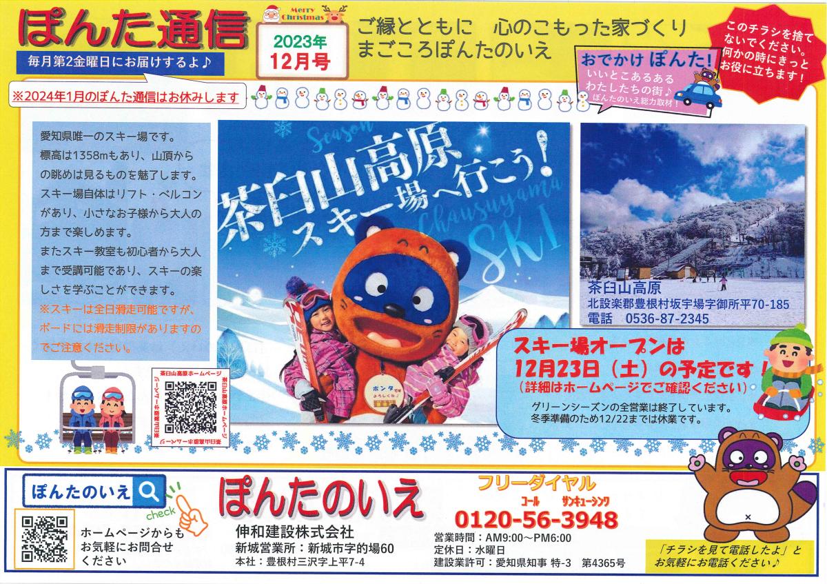 おでかけぽんた！12月号