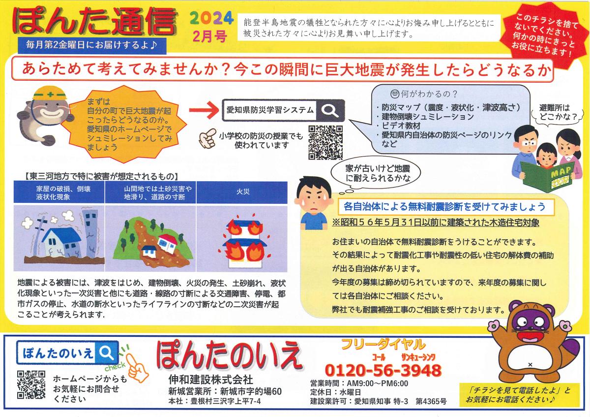 ぽんた通信２月号（防災特集）