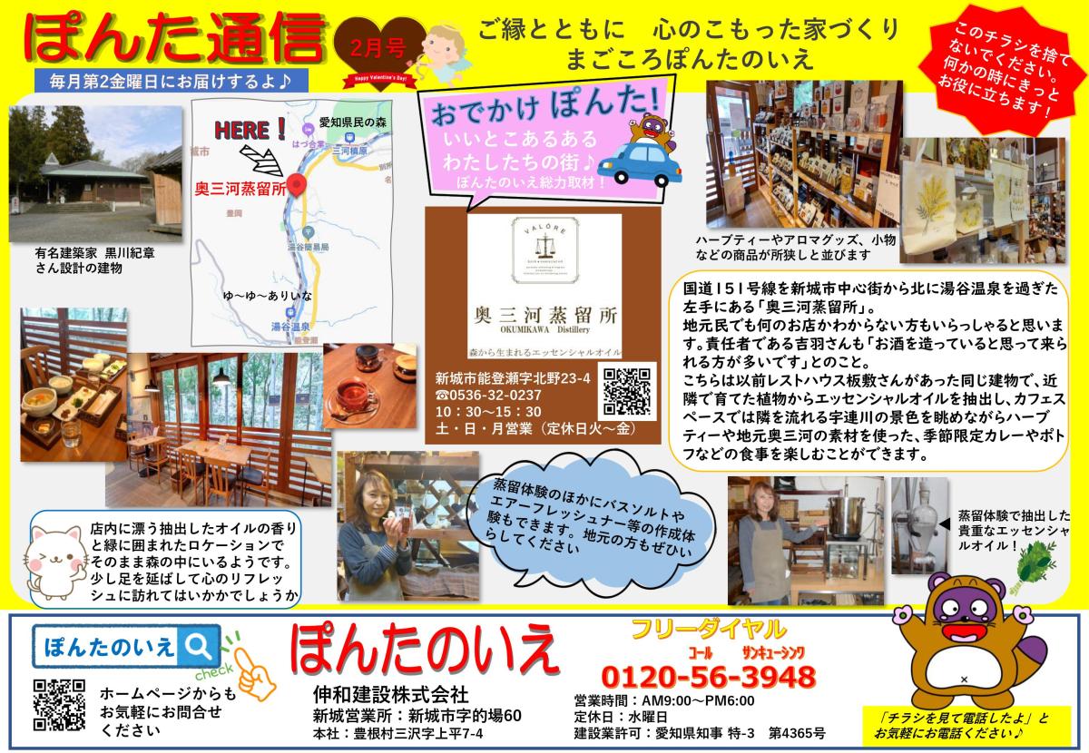 おでかけ　ぽんた！2月号
