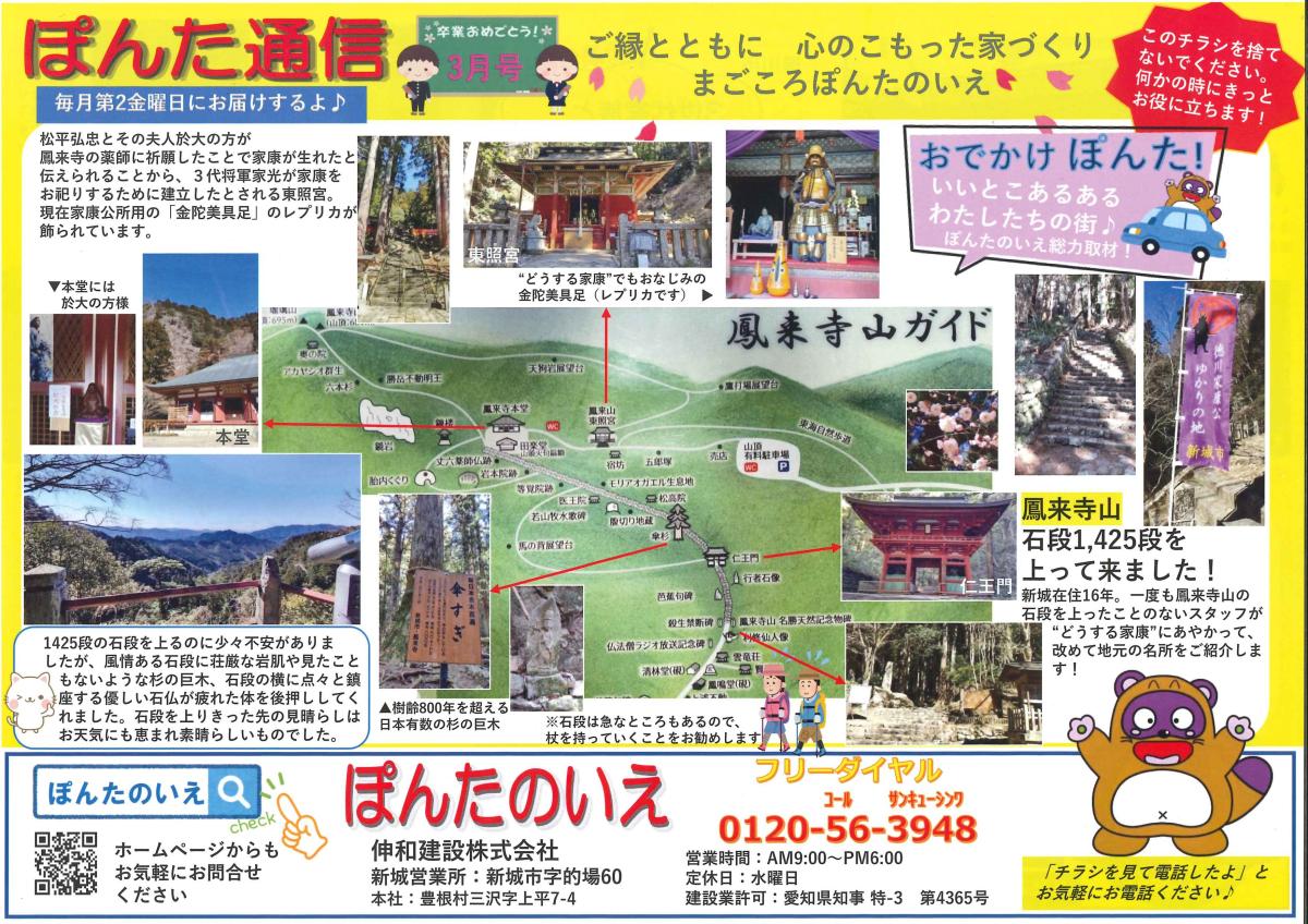 おでかけ　ぽんた！3月号