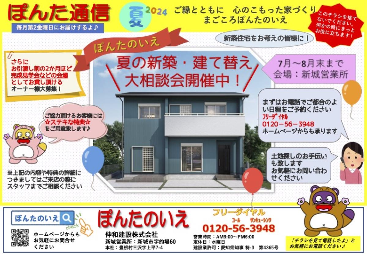 夏の大相談会開催！