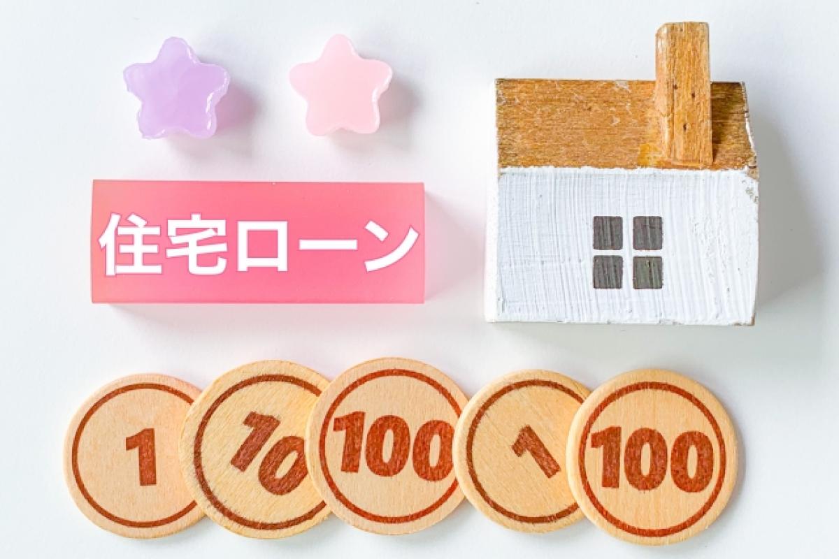 住宅ローン審査の裏側：銀行は何を見て審査しているのか？