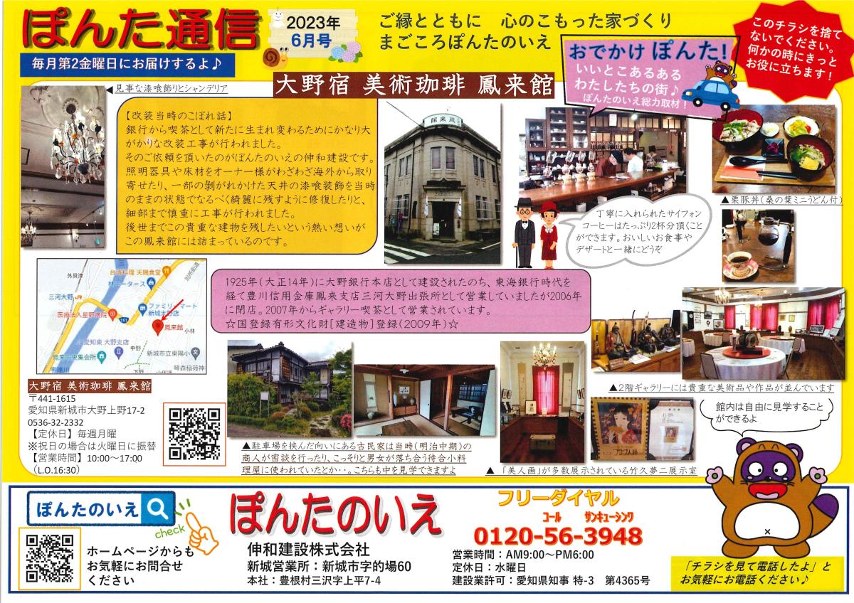 おでかけぽんた！６月号