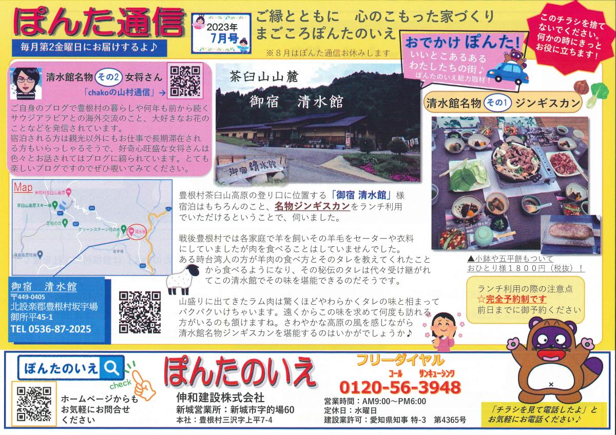 おでかけぽんた！７月号