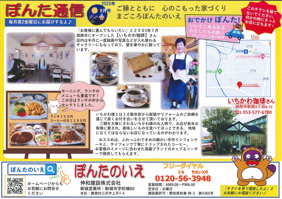 おでかけぽんた！９月号