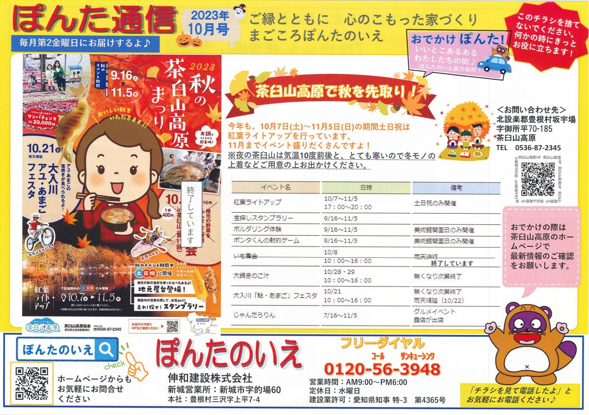 おでかけぽんた！１０月号